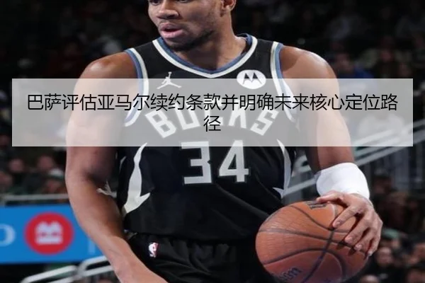 ba-sa-ping-gu-ya-ma-er-xu-yue-tiao-kuan-bing-ming-que-wei-lai-he-xin-ding-wei-lu-jing-3-395.jpg